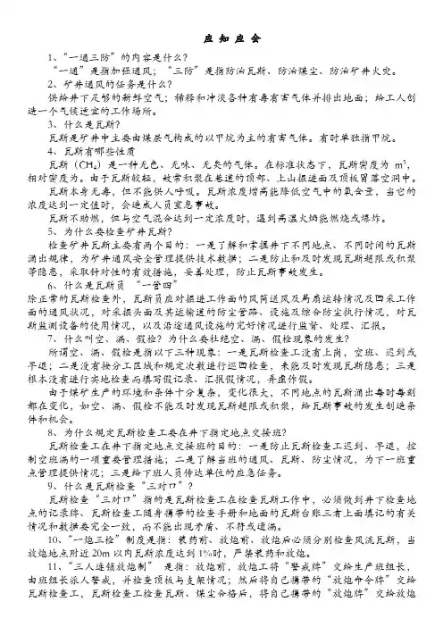 瓦斯常识瓦斯员应知应会