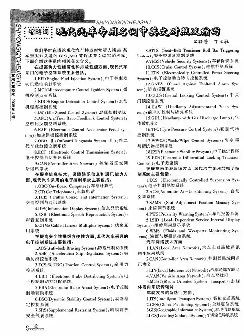 现代汽车专用名词中英文对照及缩写