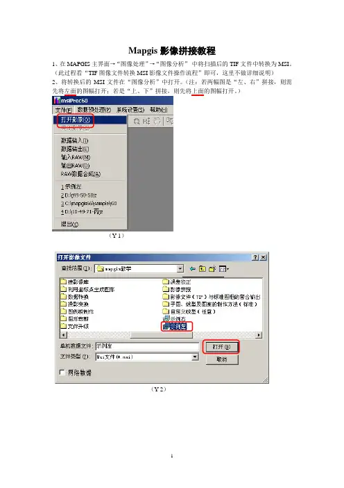 MapGIS影像拼接教程