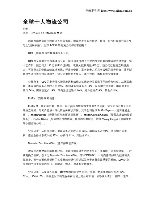 全球十大物流公司