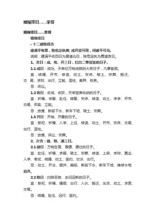 婚嫁择日……荣哥