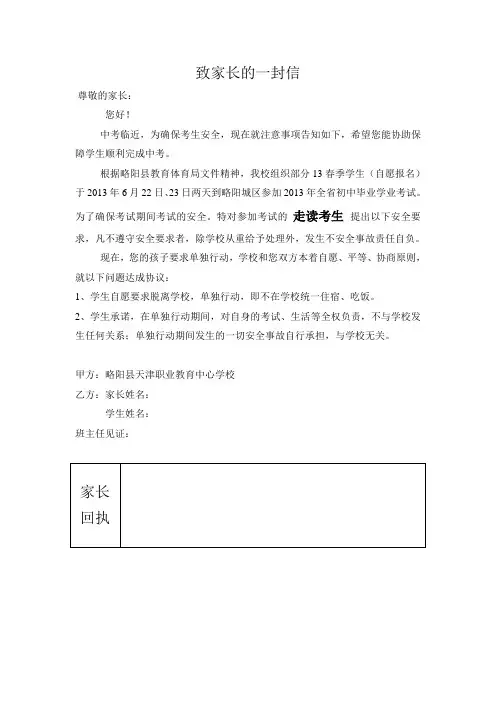 中考期间走读生安全协议书