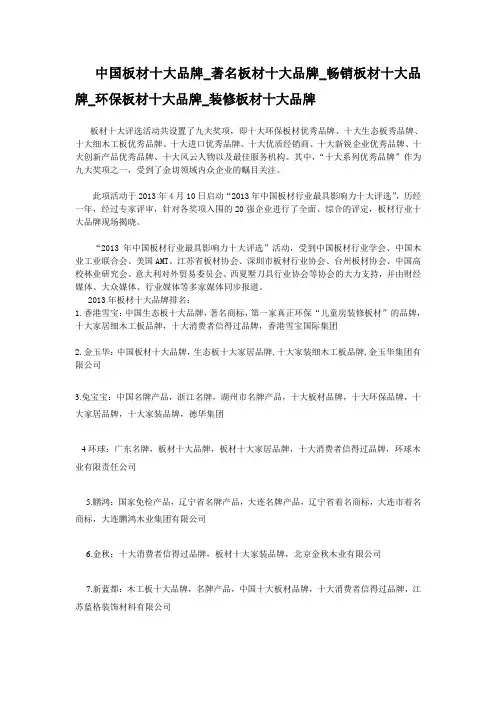 中国板材十大品牌_著名板材十大品牌_畅销板材十大品牌_环保板材十大品牌_装修板材十大品牌