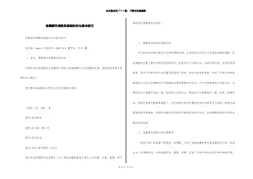 油墨颜色调配的基础知识与基本技巧