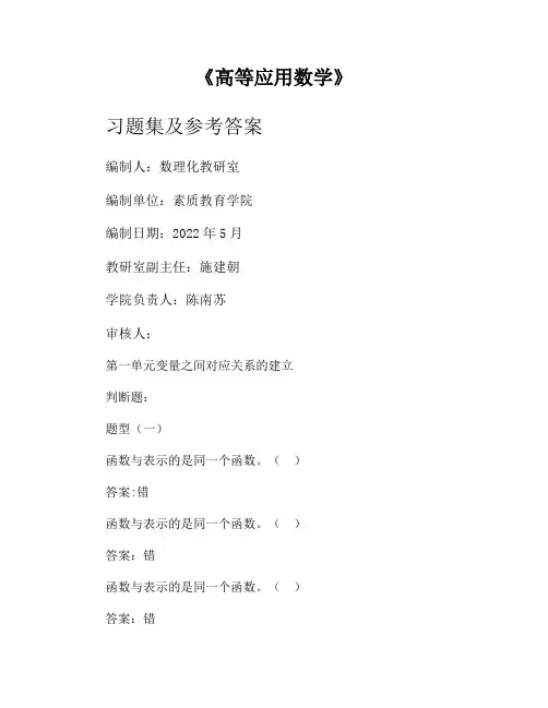 《高等应用数学》习题集及参考答案