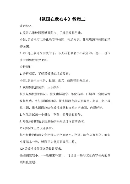 《祖国在我心中》教案二