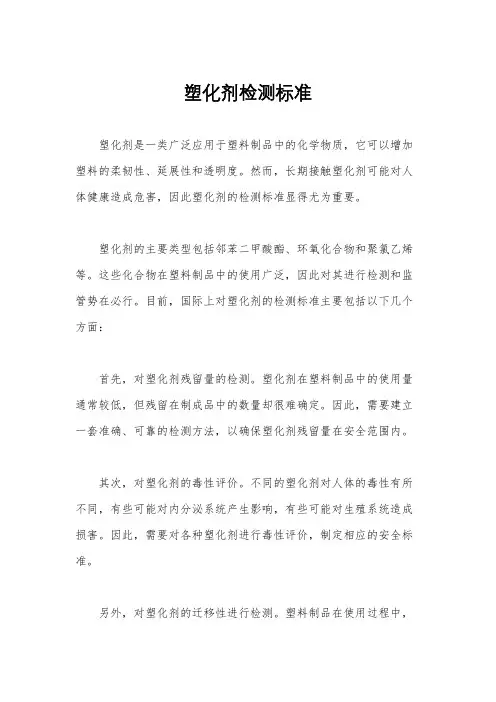 塑化剂检测标准