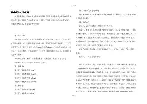 四叶草的含义与花语