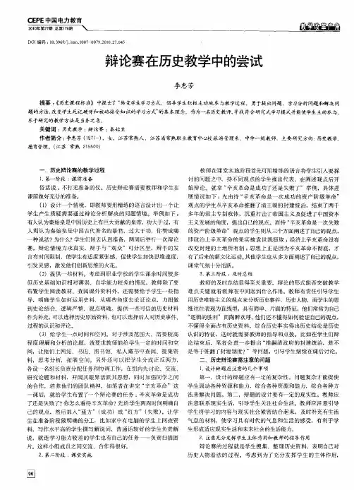辩论赛在历史教学中的尝试