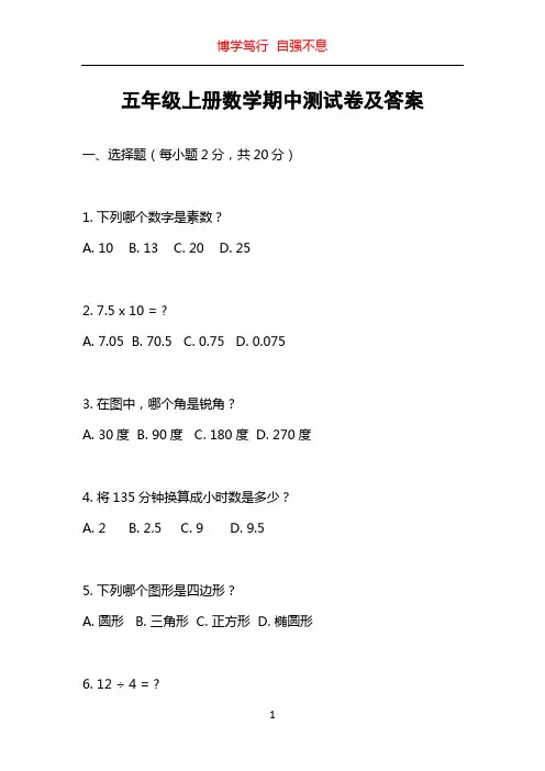 五年级上册数学期中测试卷及答案