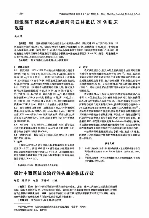 探讨中西医结合治疗偏头痛的临床疗效
