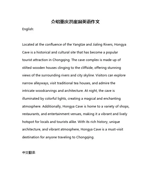 介绍重庆洪崖洞英语作文