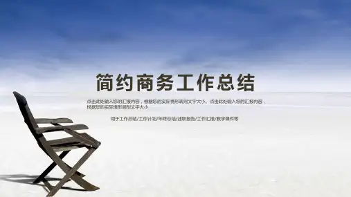 简约商务工作总结PPT模板