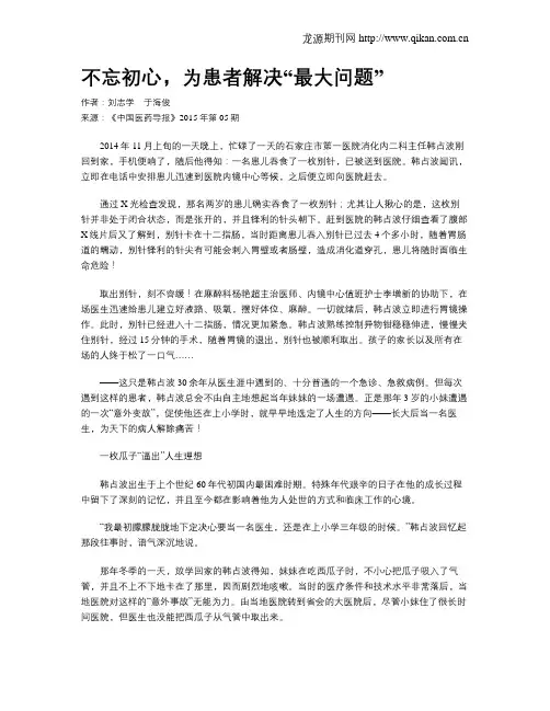 不忘初心,为患者解决“最大问题”