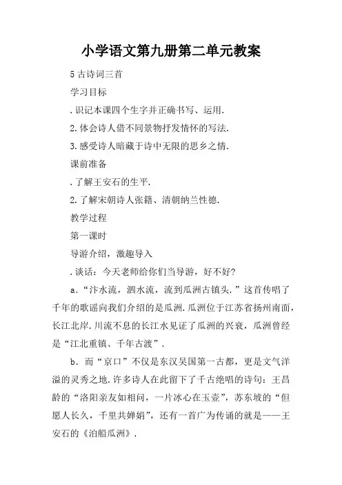 小学语文第九册第二单元教案