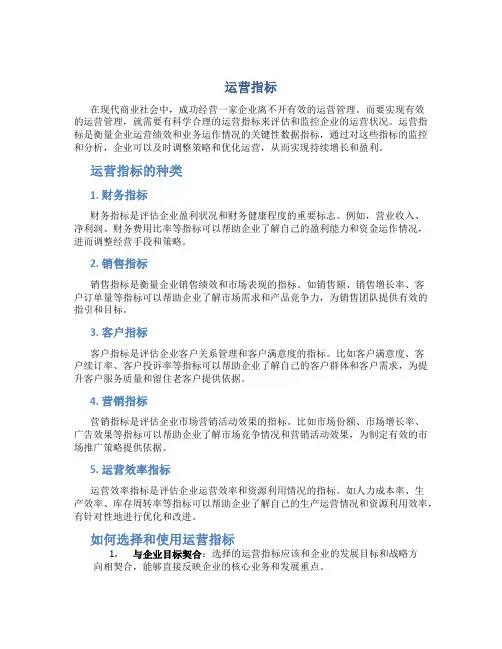 运营指标资料