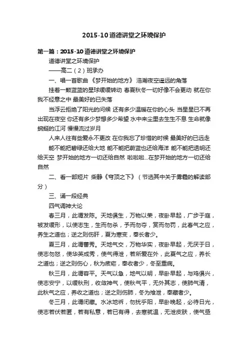 2015-10道德讲堂之环境保护