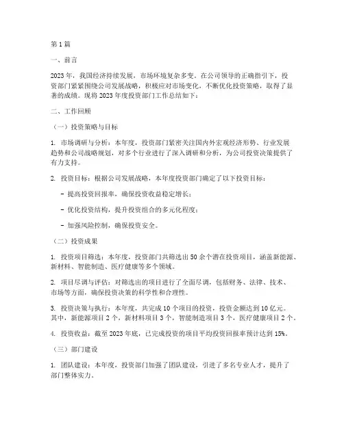 公司投资部门年度总结(3篇)