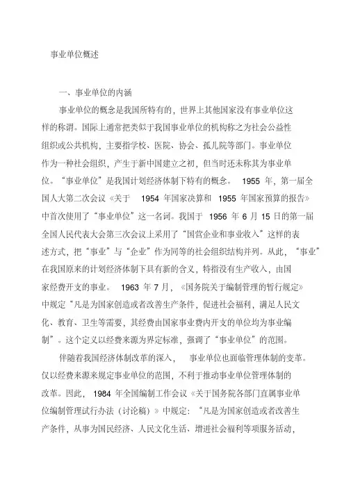 事业单位概述
