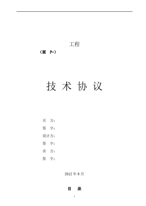 泵类技术规格书(招投标)