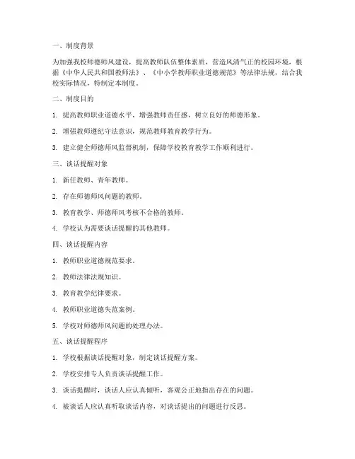 学校师德谈话提醒制度