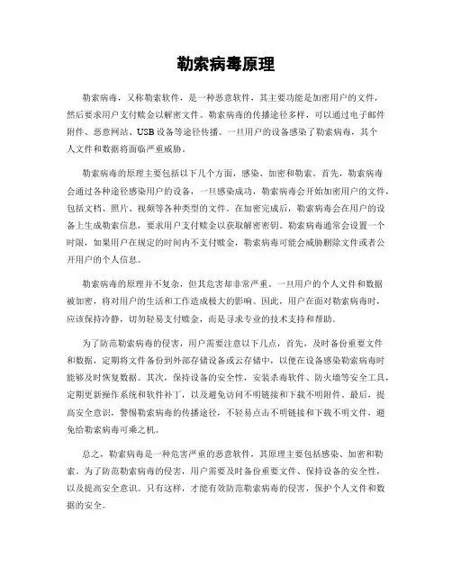 勒索病毒原理