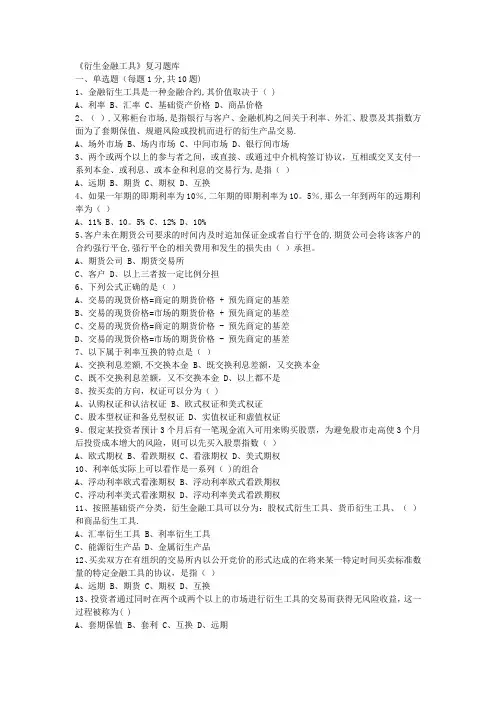 金融衍生工具试题