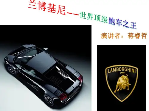 兰博基尼PPT