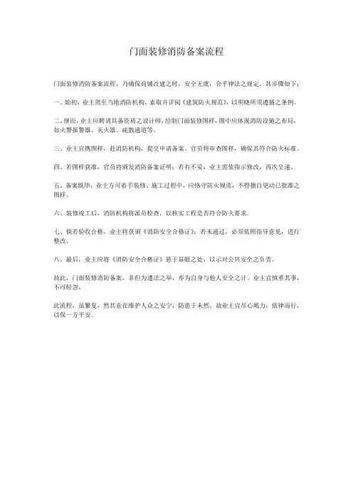 门面装修消防备案流程