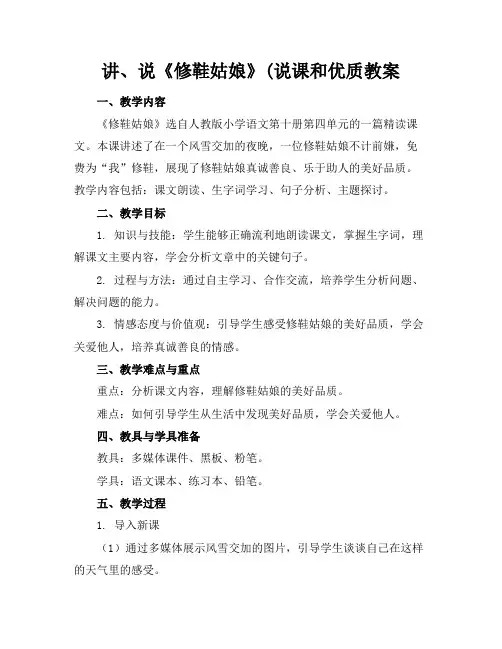 讲、说《修鞋姑娘》(说课和优质教案