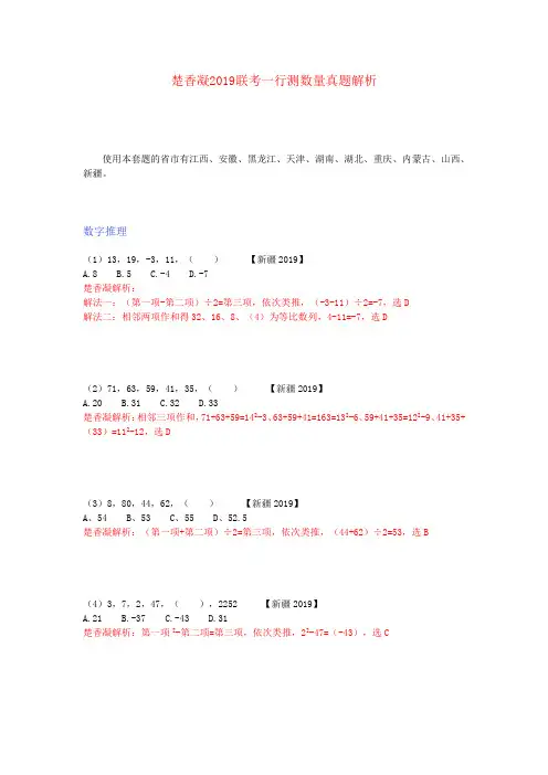 楚香凝2019联考一行测数量真题解析