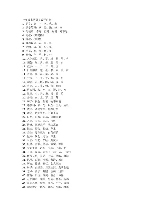 一年级上册语文必背内容