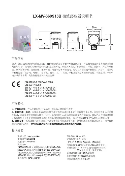 LX-MV-360S13B 微波感应器说明书
