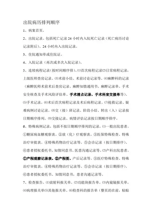出院病历排列顺序