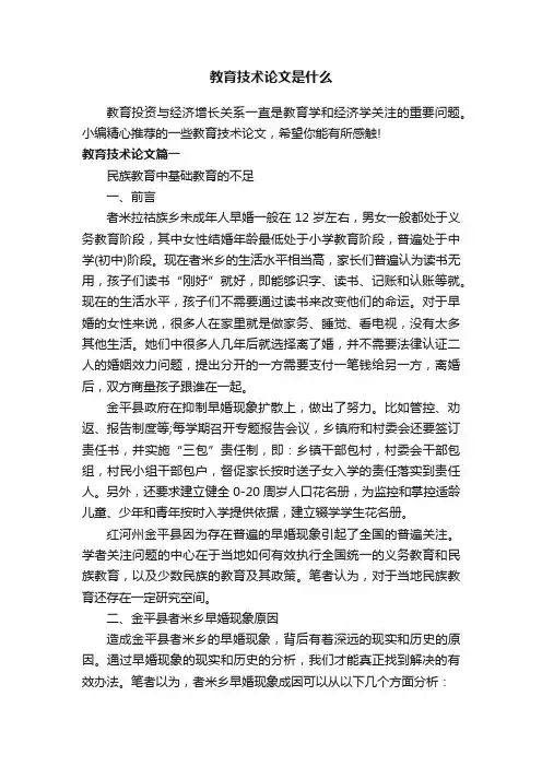 教育技术论文是什么