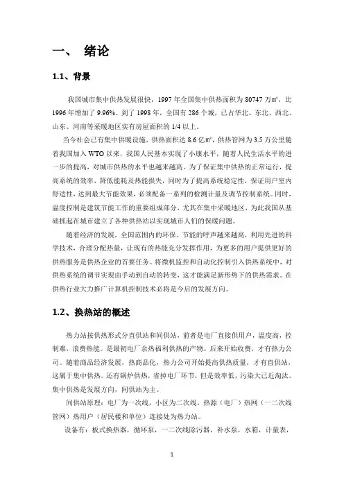 换热站自控系统设计