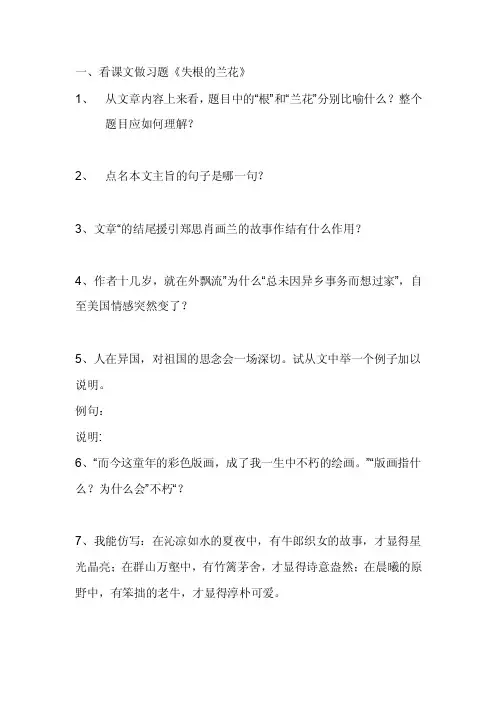 课文习题《失根的兰花》