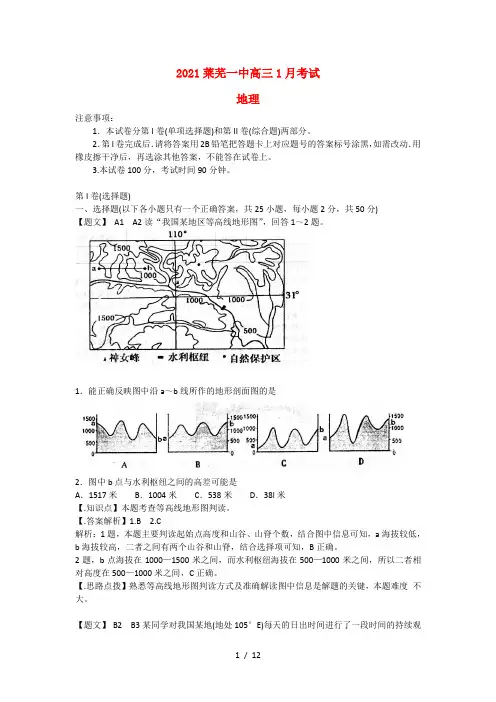 高三地理1月自主考试试题含解析新人教版