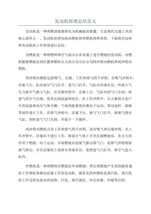 发动机原理总结范文