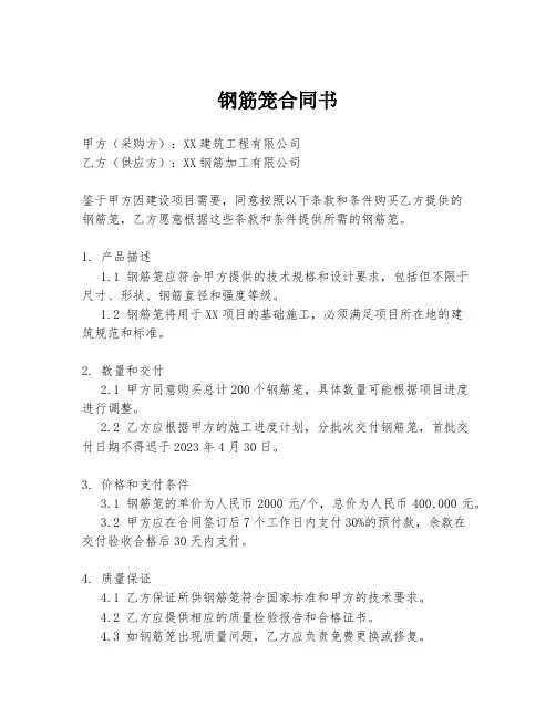 钢筋笼合同书