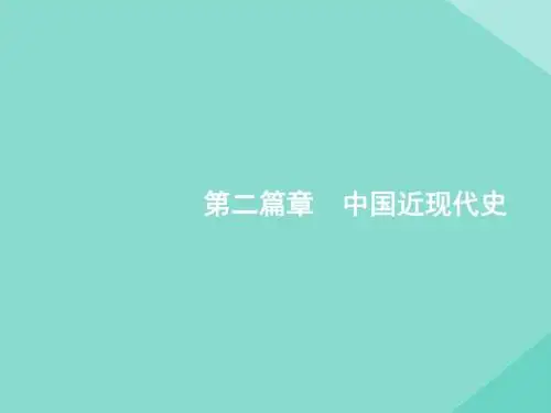 高考历史一轮复习第五单元晚清时期1840_1912年课时12两次鸦片战争与太平天国运动人教版