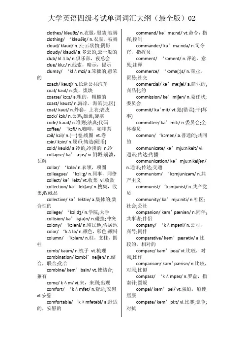 大学英语四级考试单词词汇大纲(最全版)_9-16
