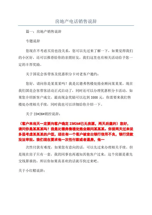 房地产电话销售说辞