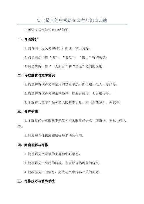 史上最全的中考语文必考知识点归纳