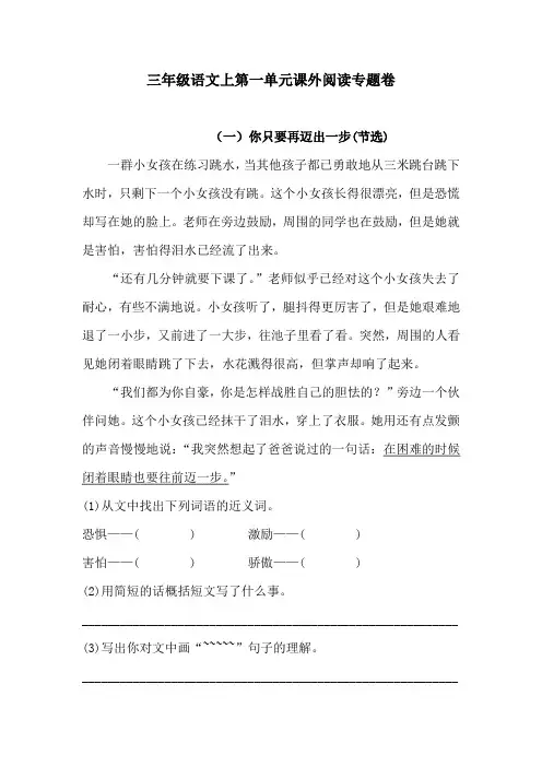 三年级语文上第一单元课外阅读专题卷  含答案 人教统编版