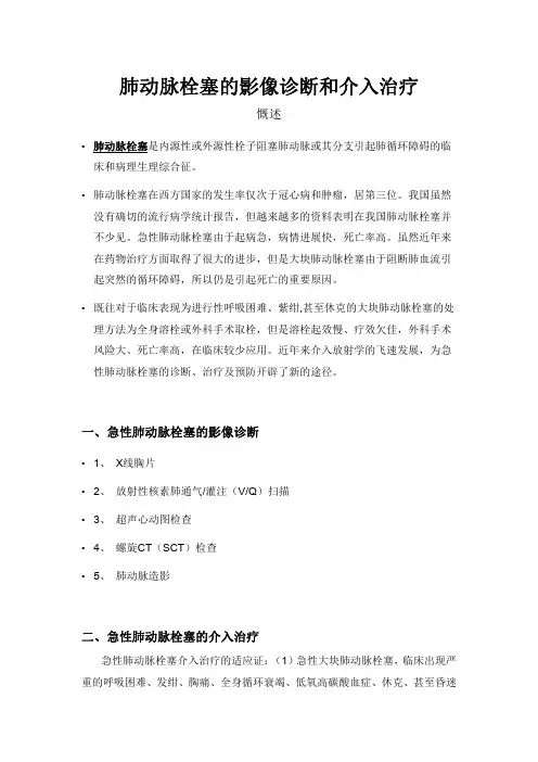 健康讲座-肺动脉栓塞的影像诊断和介入治疗