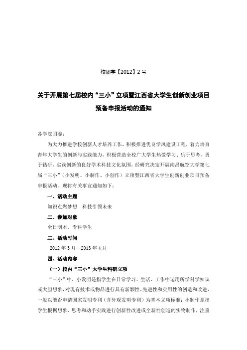 南昌航空大学第七届“三小”活动项目申报书4