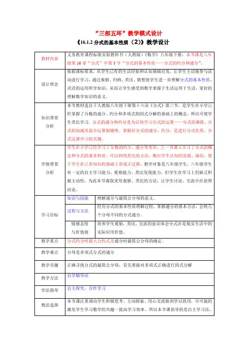 八年级数学《分式的约分和通分》教案