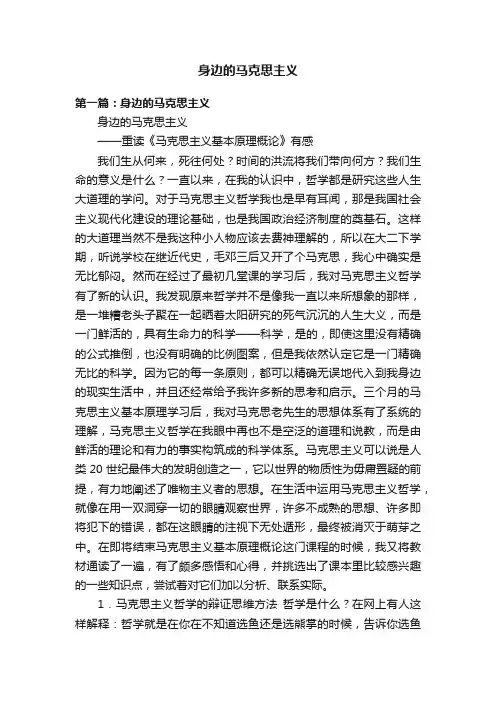 身边的马克思主义