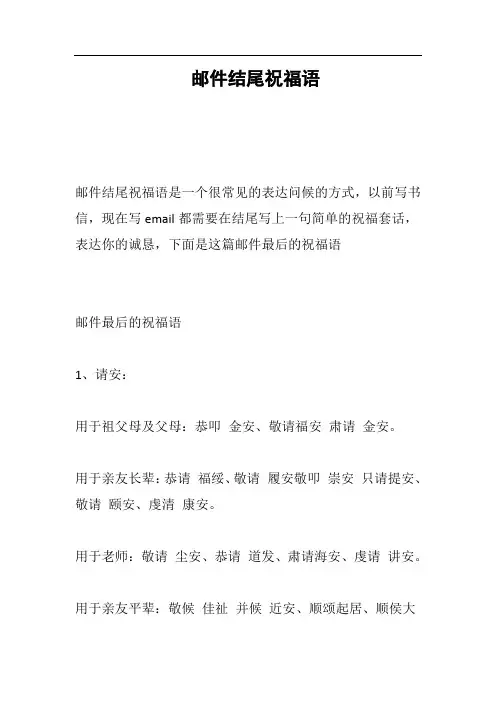 邮件结尾祝福语